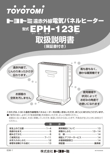 toyotomiトヨトミ EPH-123E